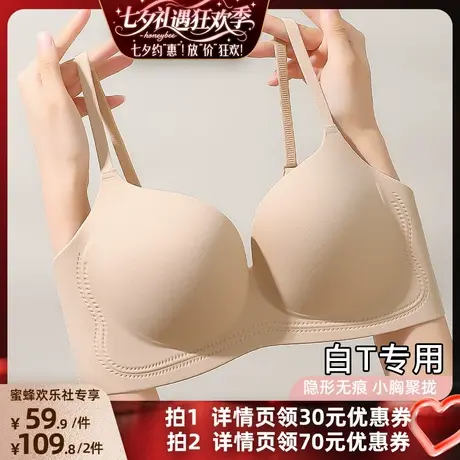 【七夕礼遇狂欢季】梦芭蒂粉底液隐形无痕内衣女小胸聚拢上托文胸商品大图