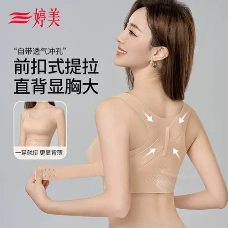 婷美前扣小胸显大内衣女提拉防垂矫正调整型运动驼背塑形一体文胸商品大图