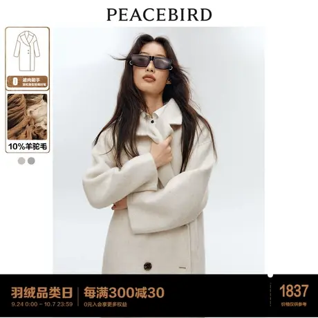 太平鸟优雅羊驼毛茧型双面呢大衣女冬装新款中长款高级毛呢外套图片