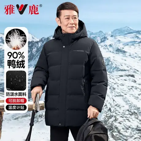 【石墨烯】雅鹿2025冬中长款商务加厚羽绒服爸爸装可拆帽保暖外套商品大图