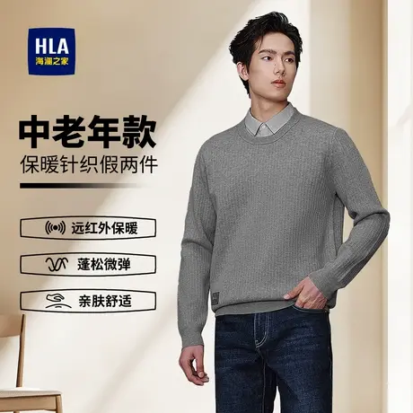 【保暖加厚】海澜之家中年男士爸爸毛衣假两件秋冬毛衣套头打底衫图片
