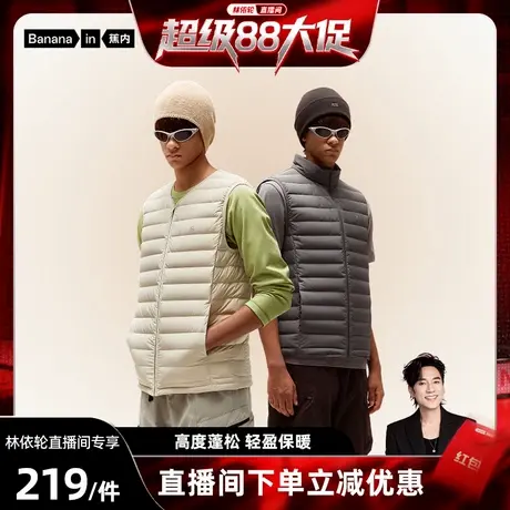 【林依轮直播间】蕉内氢气301Air男士防风修身轻薄羽绒马甲背心商品大图