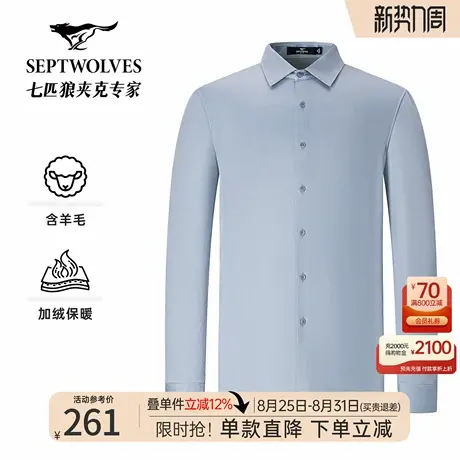 【含羊毛加绒保暖】七匹狼长袖衬衫男2025新款男装商务通勤衬衣男商品大图