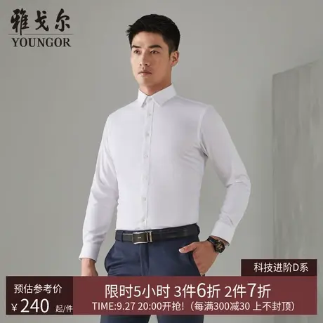 【DP免烫】D系雅戈尔衬衫秋季商务休闲白衬衫棉混纺免烫长袖衬衣商品大图