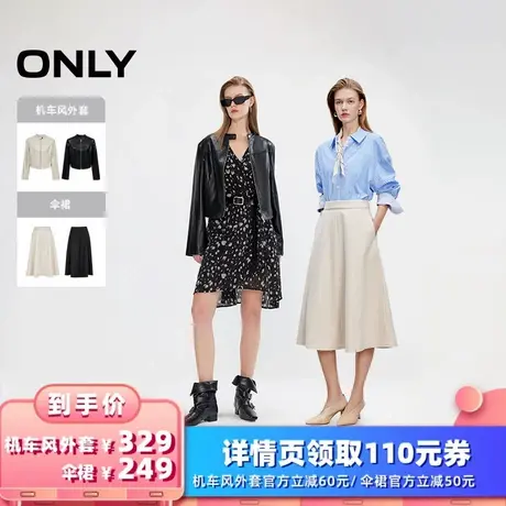 【所有女生的衣橱直播间】ONLY机车风外套/伞裙商品大图