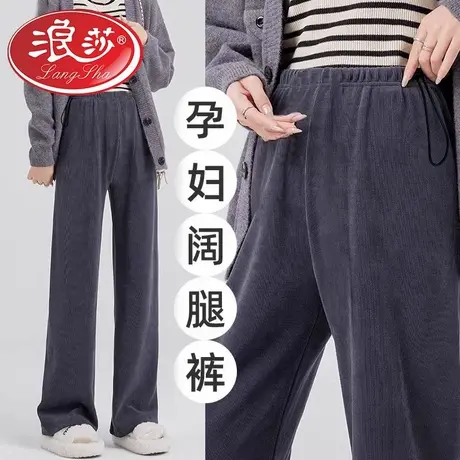 浪莎孕妇裤子春秋款2026新款冬天外穿加绒直筒裤无托腹阔腿裤春装商品大图