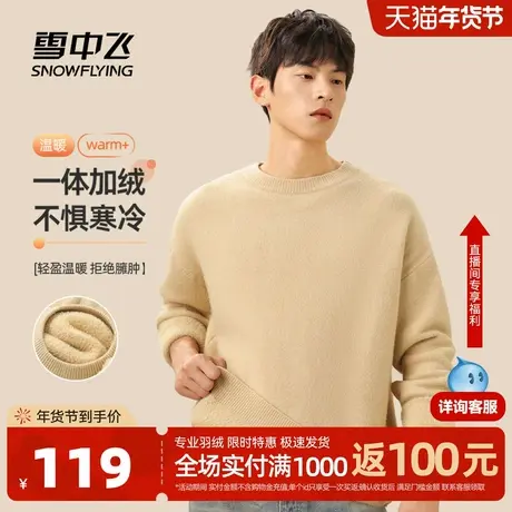 雪中飞加绒毛衣男冬季新款男士加厚保暖上衣一体绒内搭针织衫PCD图片