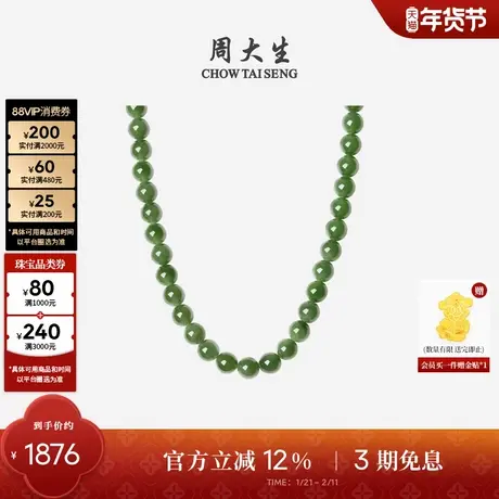 周大生和田碧玉项链女款玉石圆珠串珠套链新年礼物送女朋友高级感图片