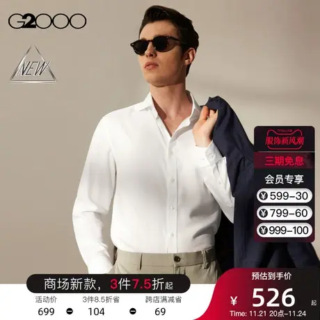 【免烫】G2000男装 商场同款春季防皱柔软舒适通勤长袖衬衫男衬衣商品大图