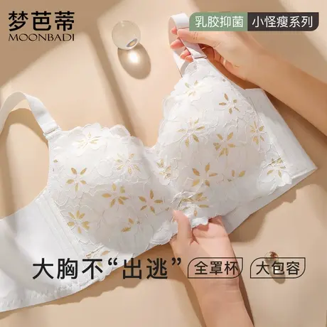 梦芭蒂乳胶薄款内衣女大胸显小收副乳防下垂无钢圈大码调整型文胸图片