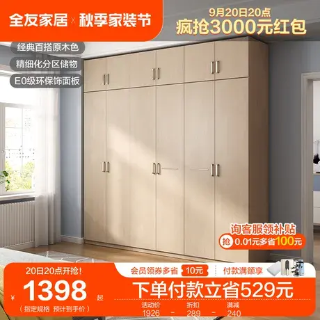 全友家居四门衣柜 卧室平拉门五门衣柜 自然木纹大衣柜图片