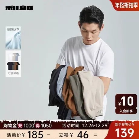 【液氨】利郎官方 短袖T恤男士休闲圆领纯色2024夏季新款男装上衣图片