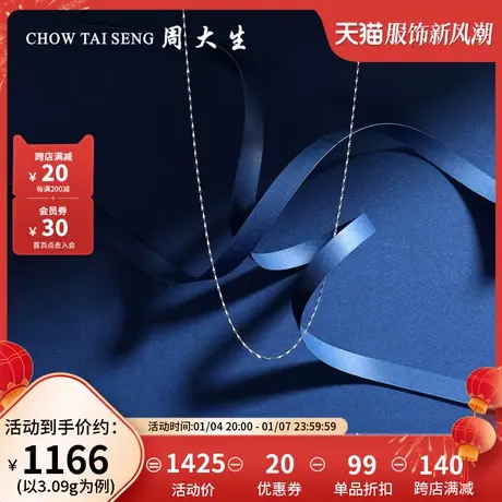 周大生铂金项链女款pt950新品白金瓜子项链正品送女友可搭配吊坠商品大图