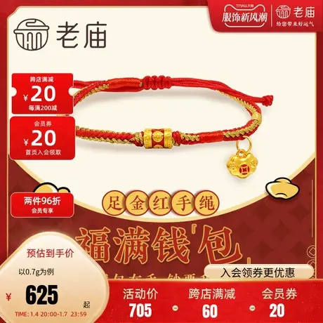 老庙黄金足金海豚金5D硬金小钱包金钱红珐琅本命年红手绳男女款商品大图