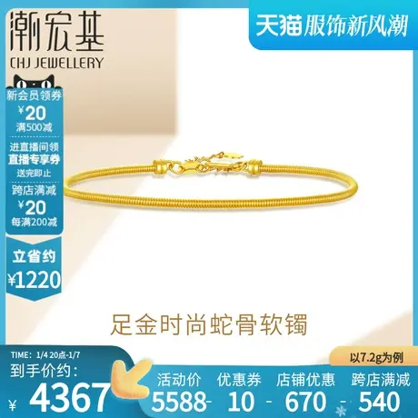 潮宏基蛇骨链足金手镯黄金手饰镯子5G软镯结婚三金礼物女  计价商品大图
