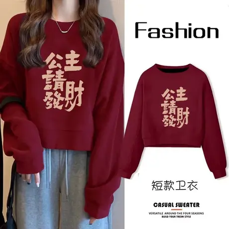 传统本命年国风短款圆领卫衣女2024秋冬季酒红色加绒加厚龙年衣服商品大图