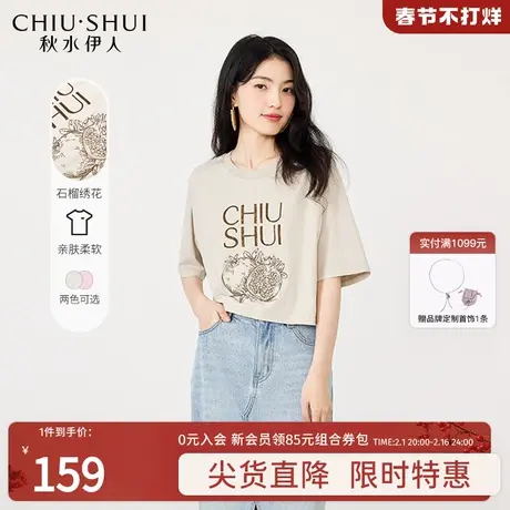 秋水伊人经典圆领设计感T恤2023年夏季新款女显瘦宽松小个子上衣图片