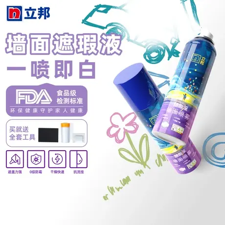 立邦墙面喷雾白色自喷漆乳胶漆墙壁修复翻新家用补墙修补膏腻子图片