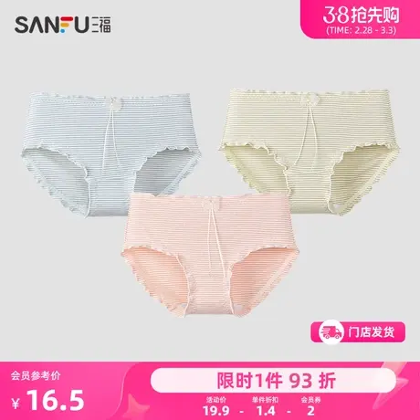 三福 女低腰不夹臀内裤 日系可爱条纹木耳边纯棉裆半平角裤479031图片