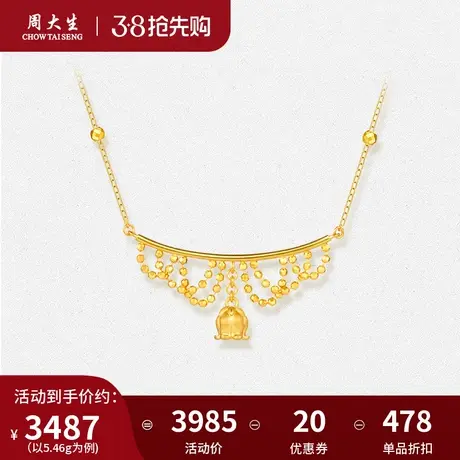 周大生黄金套链女足金项链十二花神铃兰蕾丝吊坠妇女节礼物送女友图片
