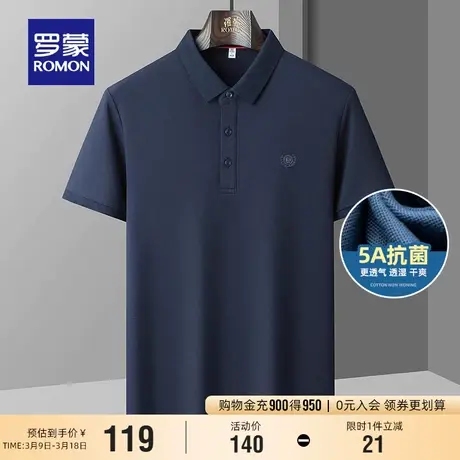 【5A抗菌+索罗娜】罗蒙男士休闲短袖POLO衫2024夏季新款商务T恤衫商品大图
