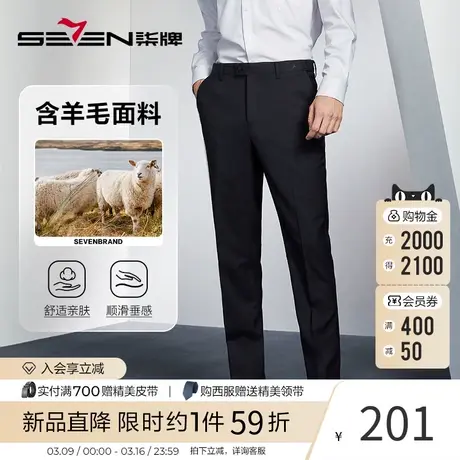 【含羊毛】柒牌正装西裤男2023秋冬新款商务婚庆直筒垂感西装裤图片