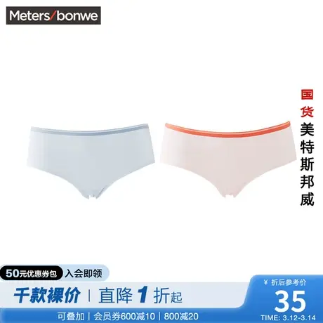 国货美特斯邦威内裤三角裤女夏季无痕低腰两条装女士纯棉防菌短裤商品大图