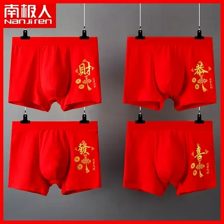 南极人本命年男士内裤纯棉平角裤结婚礼物大红色四角短裤头男款ON商品大图