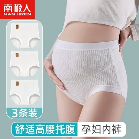 南极人孕妇内裤女纯棉抗菌全棉裆高腰托腹怀孕早中晚期大码三角裤商品大图