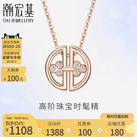 潮宏基如意花窗18K金钻石项链玫瑰坠链盘扣锁骨套链生日礼物商品大图