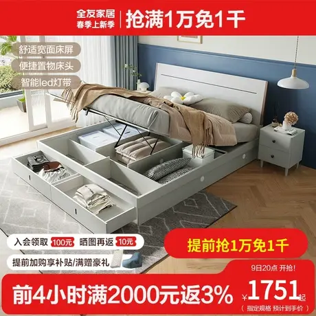 全友家私现代简约高箱床 带LED智能灯带宽大床屏储物床129101图片