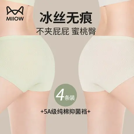 猫人冰丝无痕内裤女士夏季薄款抗菌纯棉裆不夹臀女生三角裤衩短裤商品大图
