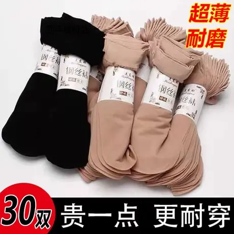 【30双】钢丝袜夏天短丝袜子女短筒超薄款夏季耐穿不勾丝肉色丝袜图片