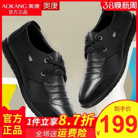 Aokang/奥康男鞋皮鞋男真皮鞋男 商务休闲皮鞋青年透气男士潮鞋图片