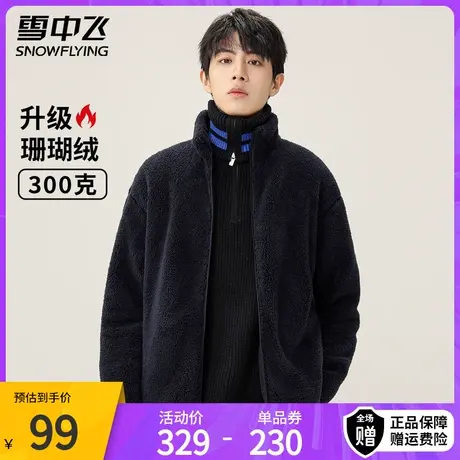 雪中飞2024春季新款男士立领卫衣户外经典时尚高领摇粒绒外套图片