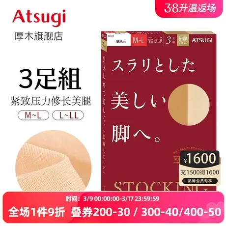ATSUGI/厚木3双装微压丝袜肤色天鹅绒连裤袜黑丝显瘦女春夏日系袜图片