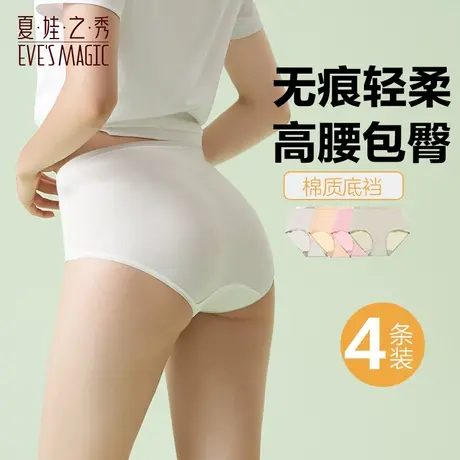 4条装夏娃之秀女士内裤女全棉裆收腹舒适裤头中高腰透气三角裤图片
