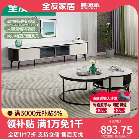 全友家私现代简约茶几电视柜岩板台面组合茶几客厅电视柜DW1087商品大图
