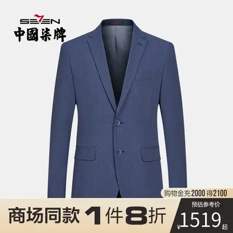 【商场同款】柒牌西装男休闲商务正装两粒扣青年便西男装外套商品大图