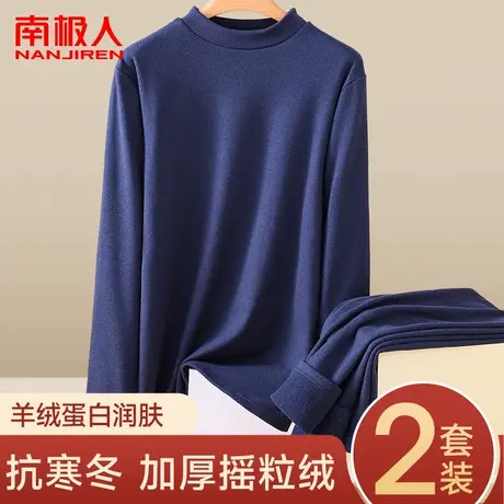 南极人德绒发热男秋冬加厚摇粒绒中领大码保暖内衣打底秋衣秋裤图片