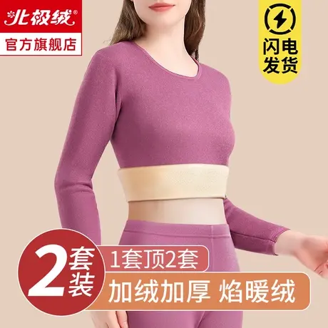 加厚超密绒保暖内衣女士打底衫内穿衬衣衬裤发热自秋衣裤套装冬季图片