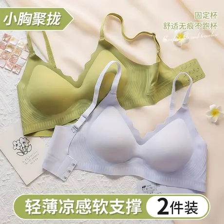 内衣女小胸无钢圈聚拢显大无痕收副乳防下垂夏季薄款无痕文胸罩商品大图