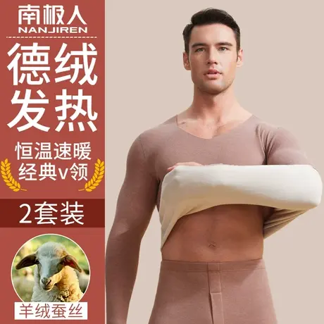南极人德绒保暖内衣男士羊绒蚕丝加绒加厚打底衫冬季秋衣秋裤套装图片