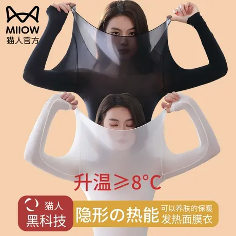 猫人37度恒温超薄发热保暖内衣女士秋衣秋裤套装热能肌底衣打底衫图片