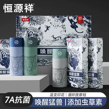 恒源祥7A抑菌虫草温变里裆平角裤男士内裤抗菌无痕中腰四角短裤头商品大图