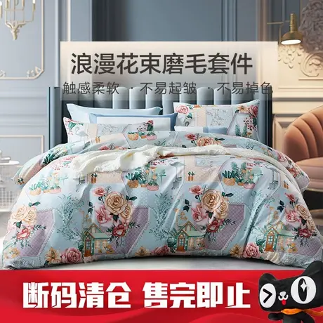 【断码清】富安娜出品馨而乐磨毛四件套被套床单柔软家用床上用品商品大图