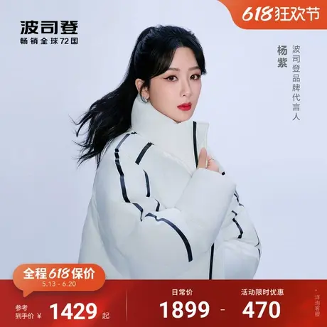 [杨紫同款]压胶工艺波司登冬季新款女双向拉链巴黎线羽绒服图片