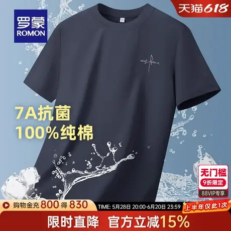 【7A抗菌+纯棉】罗蒙男士圆领短袖T恤2025夏季薄款透气商务打底衫图片