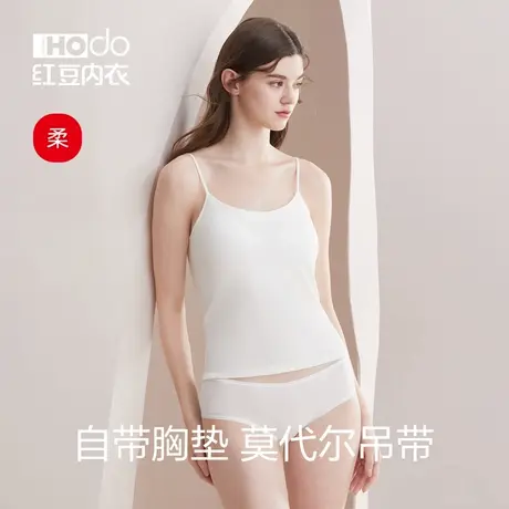 红豆女士吊带夏季薄款打底莫代尔带胸垫无钢圈一体式棉质修身背心商品大图