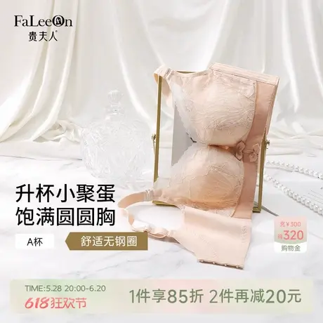 贵夫人无钢圈内衣女性感蕾丝小胸聚拢收副乳调整型文胸加厚款胸罩图片